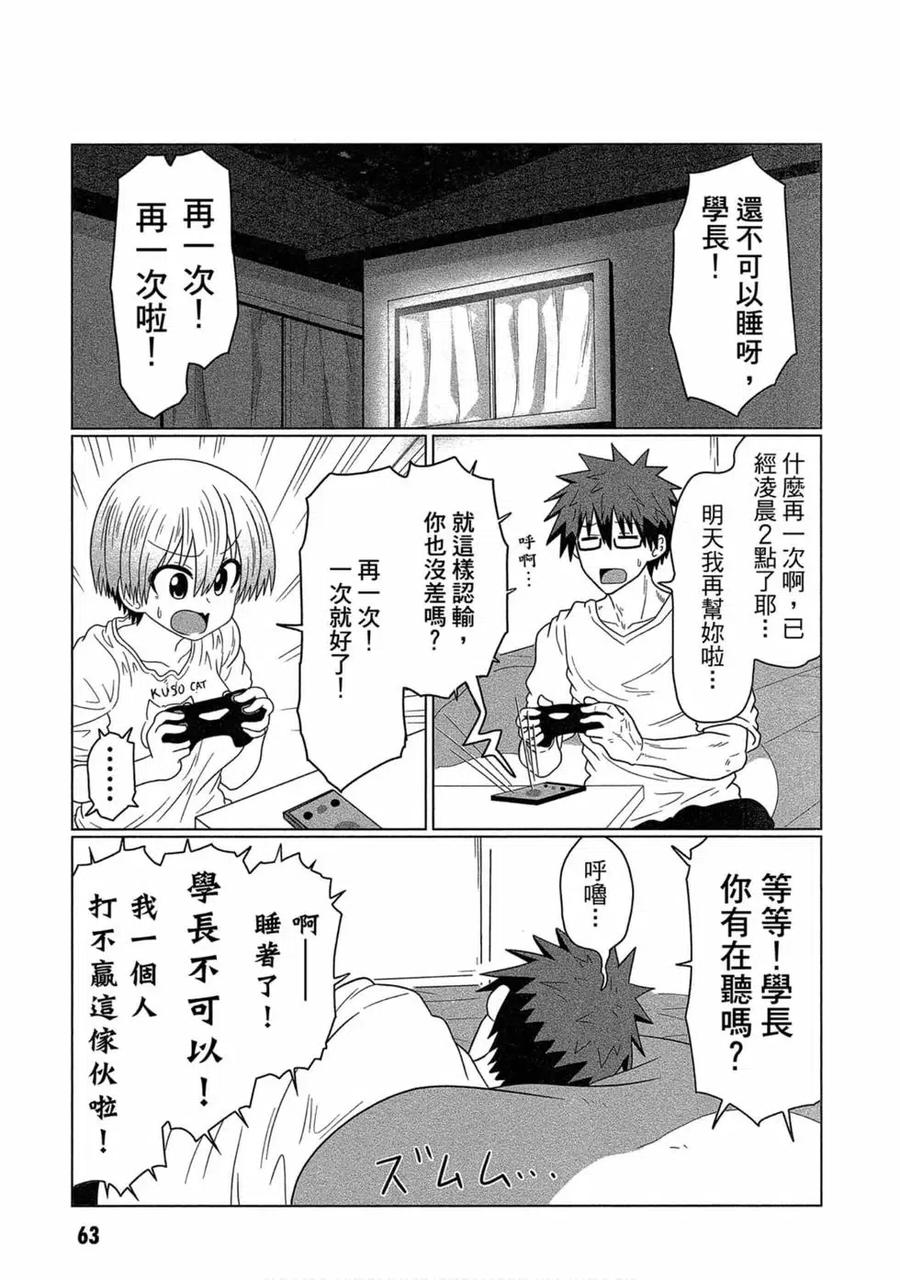 宇崎酱想要玩耍 第04卷 第64页