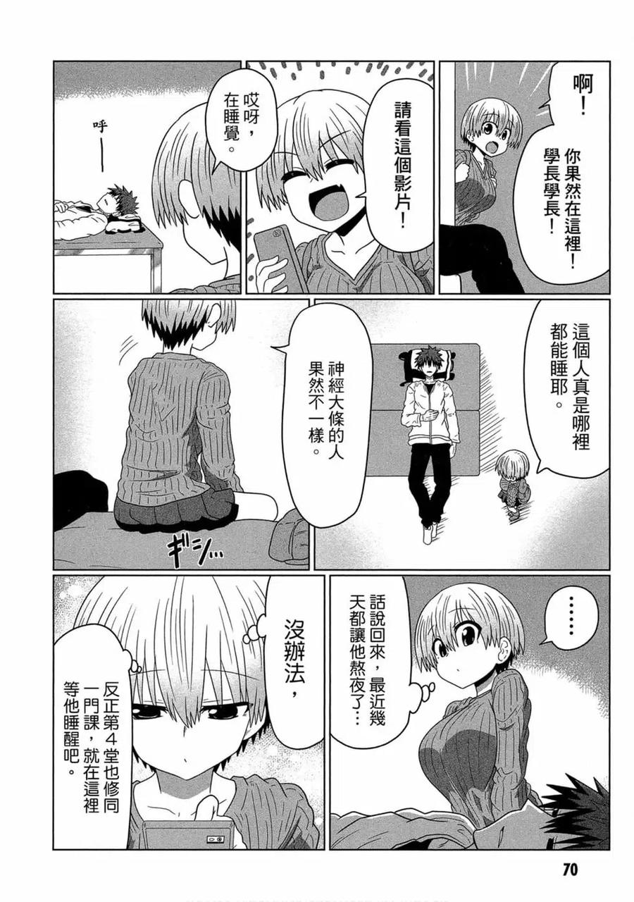 宇崎酱想要玩耍 第04卷 第71页