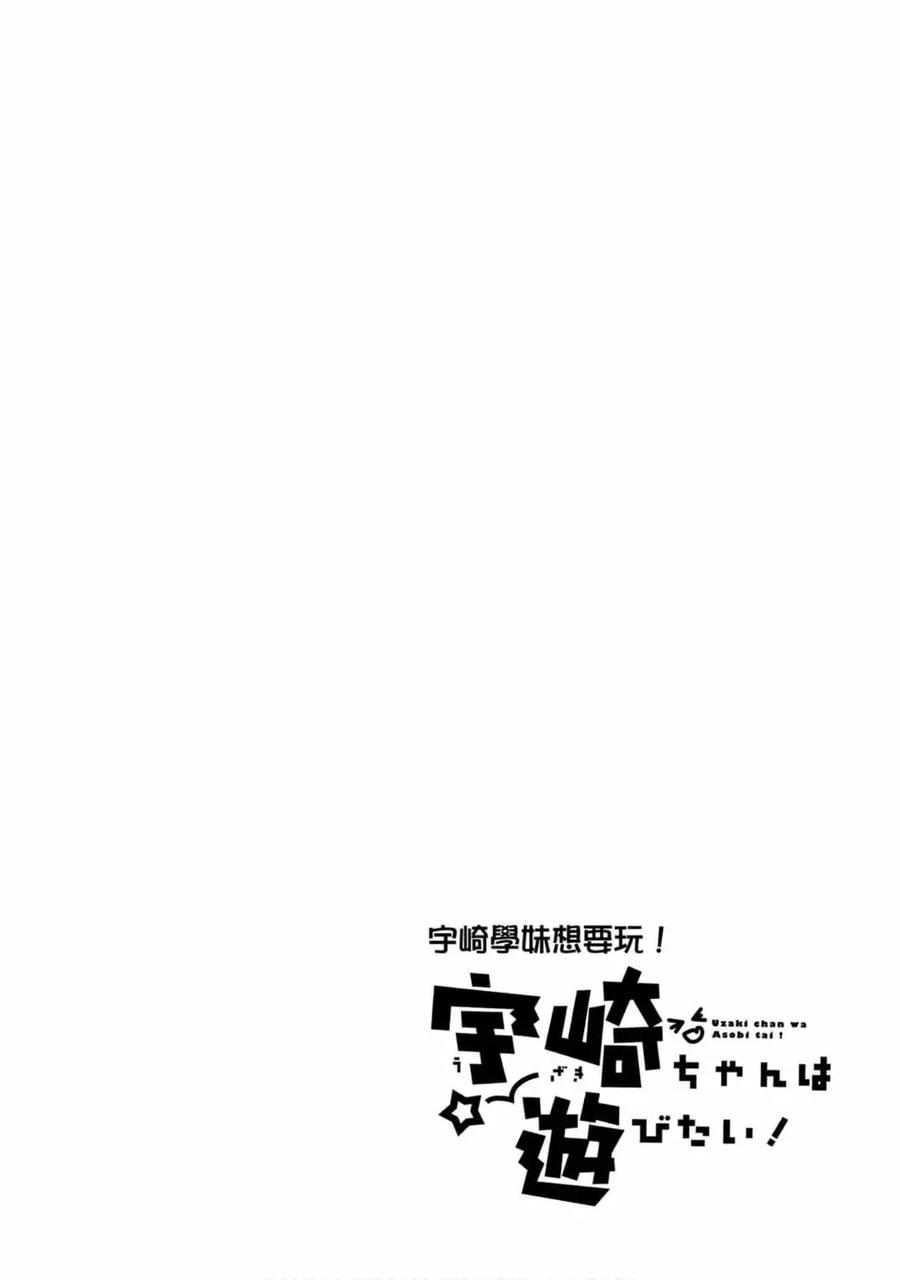 宇崎酱想要玩耍 第04卷 第63页