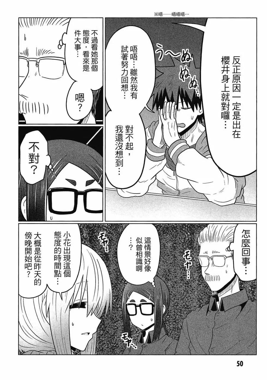 宇崎酱想要玩耍 第05卷 第51页