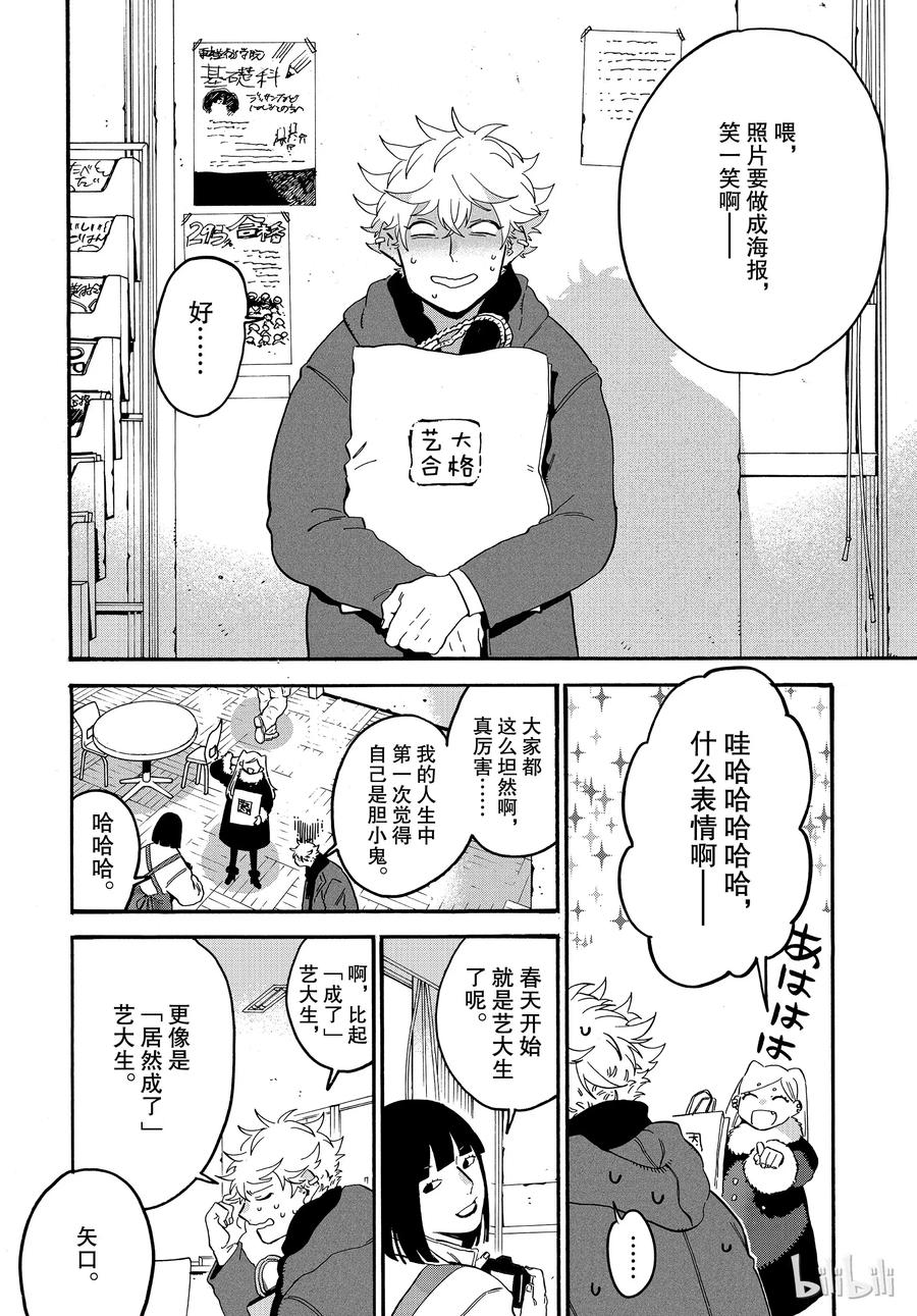《Blue Period》25 没有遗憾 第38页