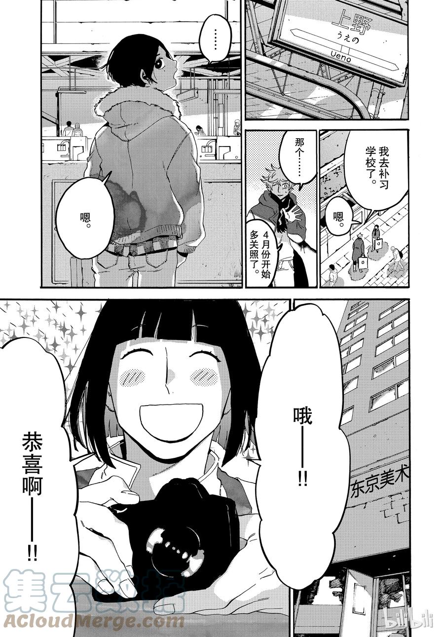 《Blue Period》25 没有遗憾 第37页