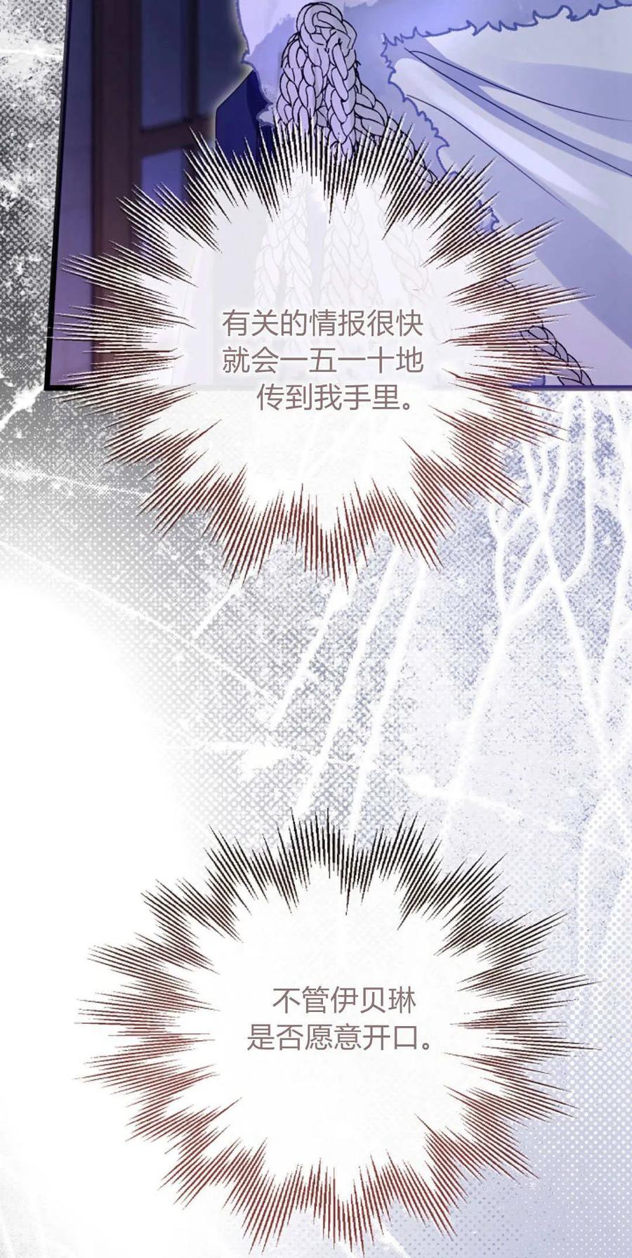 只求你，救救我 第37话 第48页