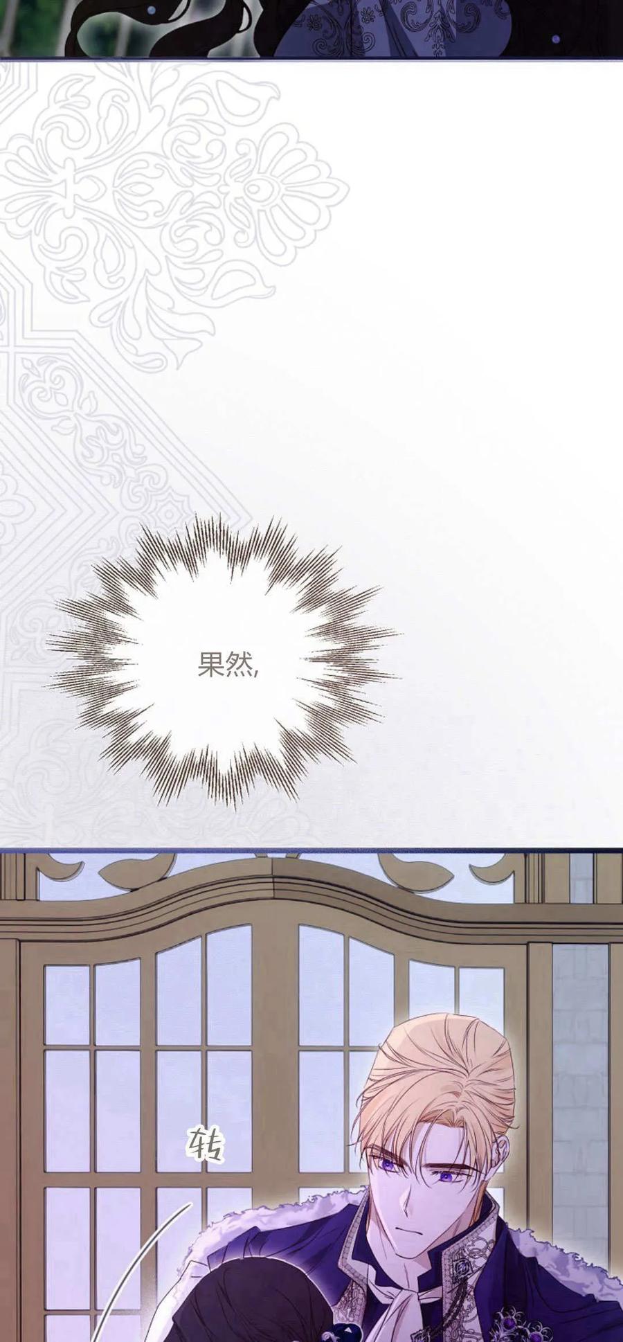 只求你，救救我 第37话 第38页