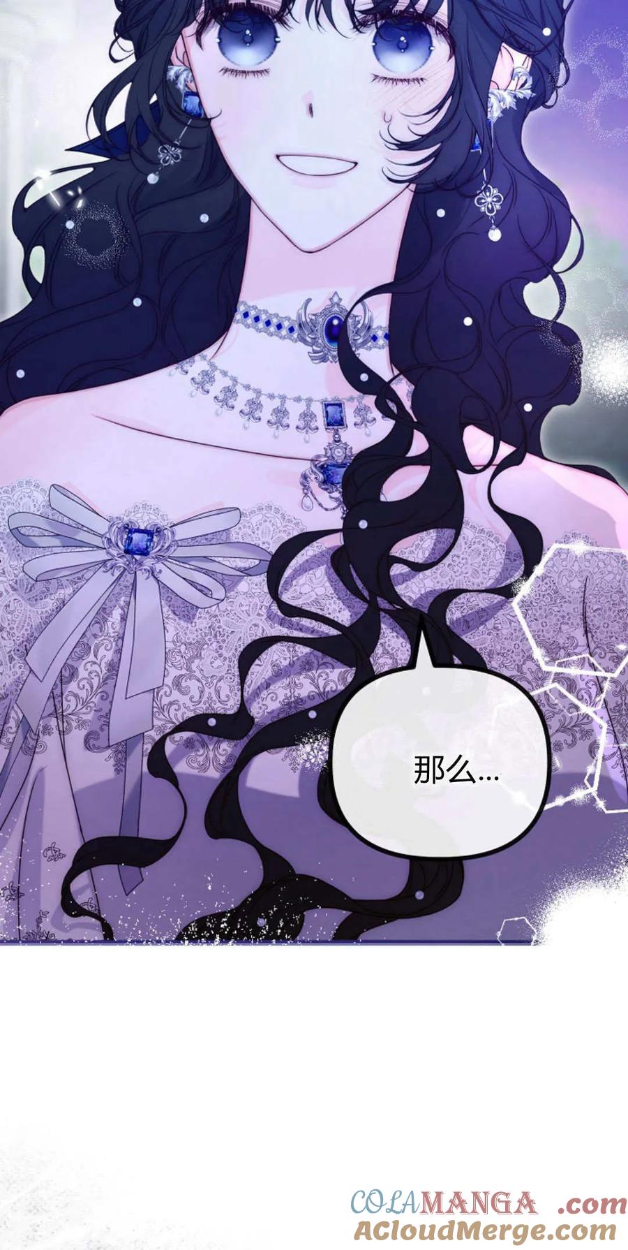 只求你，救救我 第37话 第46页