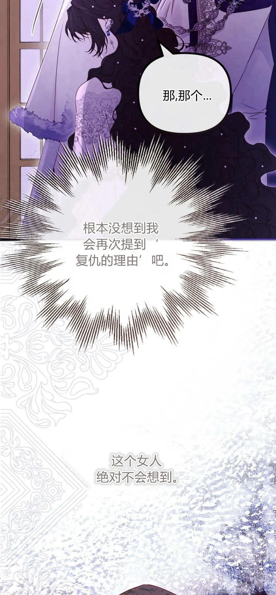 只求你，救救我 第37话 第39页