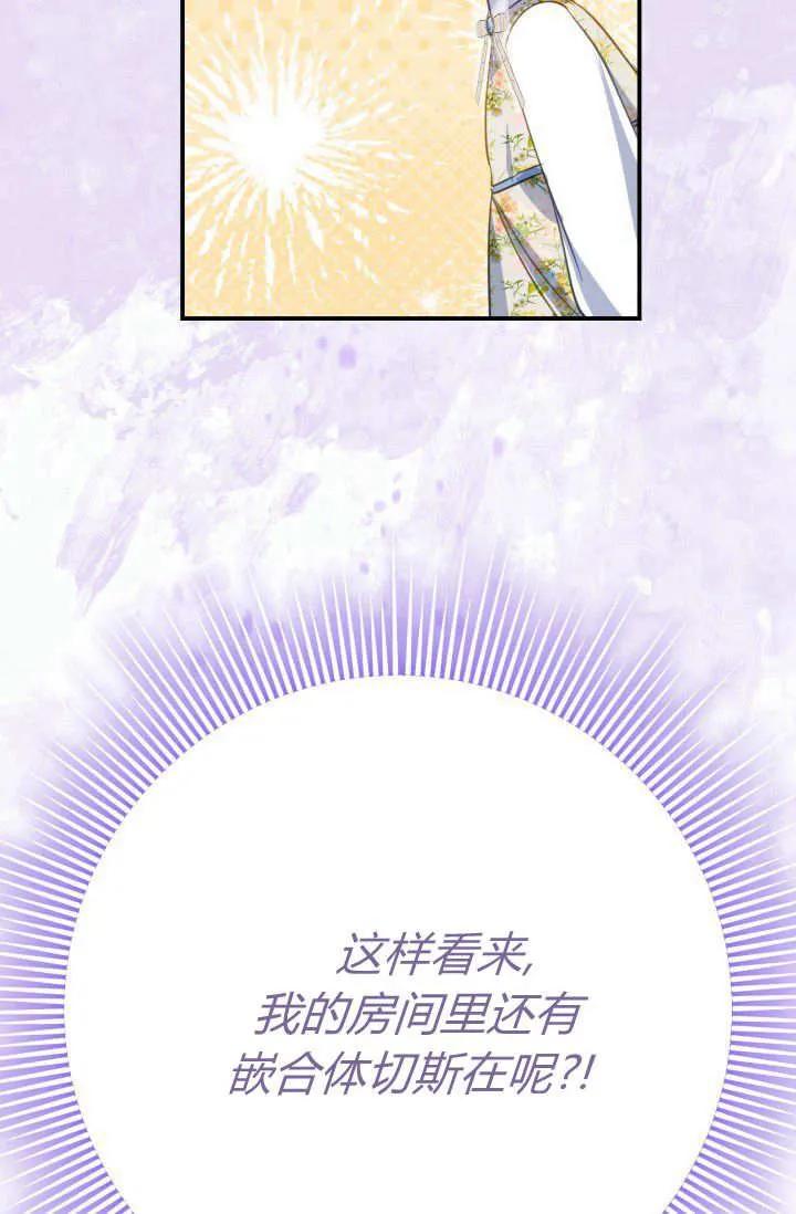 《成为即将灭亡家族的合约女儿》第38话 第78页