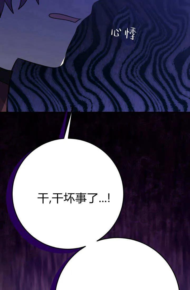 《成为即将灭亡家族的合约女儿》第38话 第80页