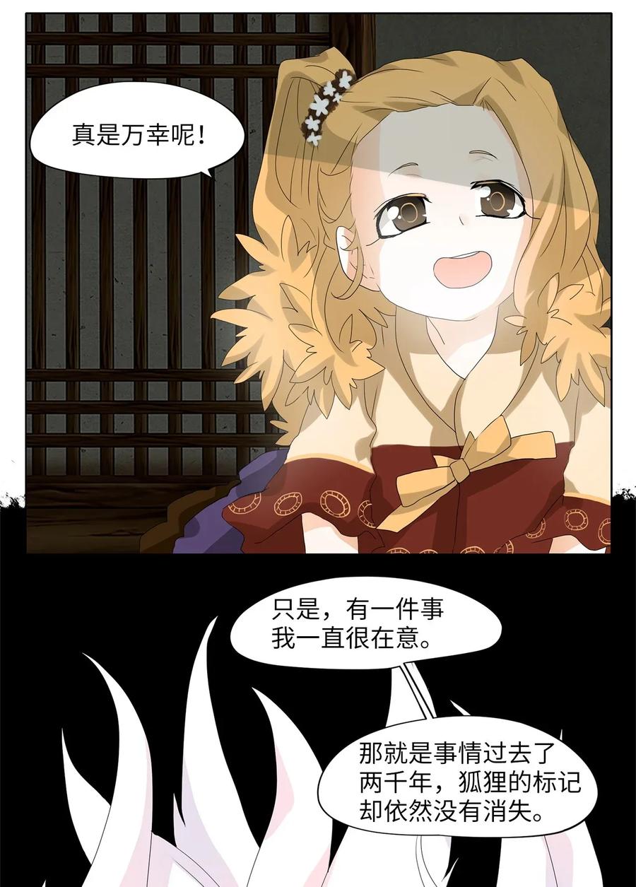 《天地海：我成为了神界的实习生》040 仙鹤与狐狸（八） 第24页