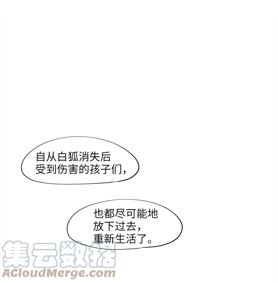 《天地海：我成为了神界的实习生》040 仙鹤与狐狸（八） 第23页