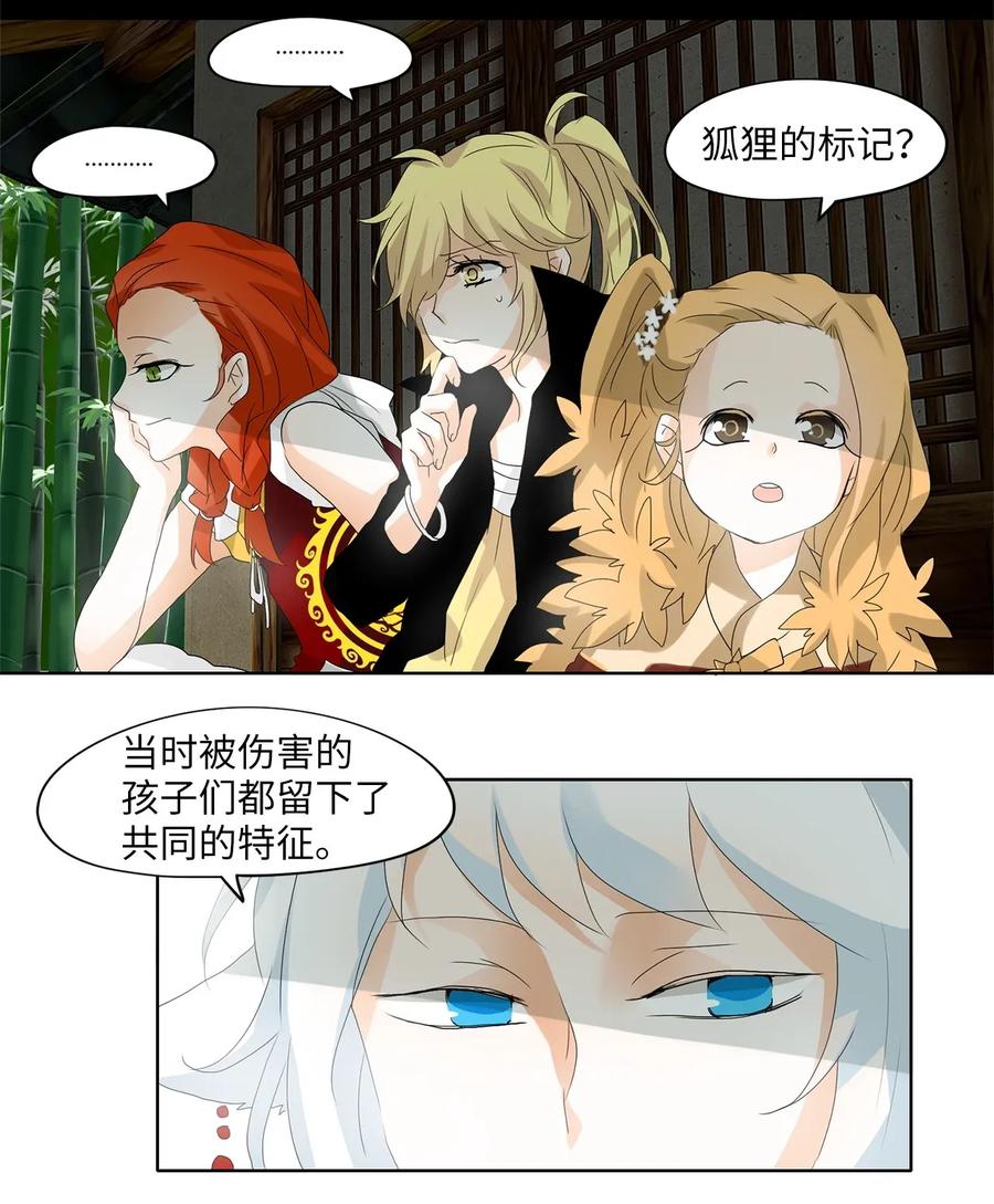 《天地海：我成为了神界的实习生》040 仙鹤与狐狸（八） 第26页