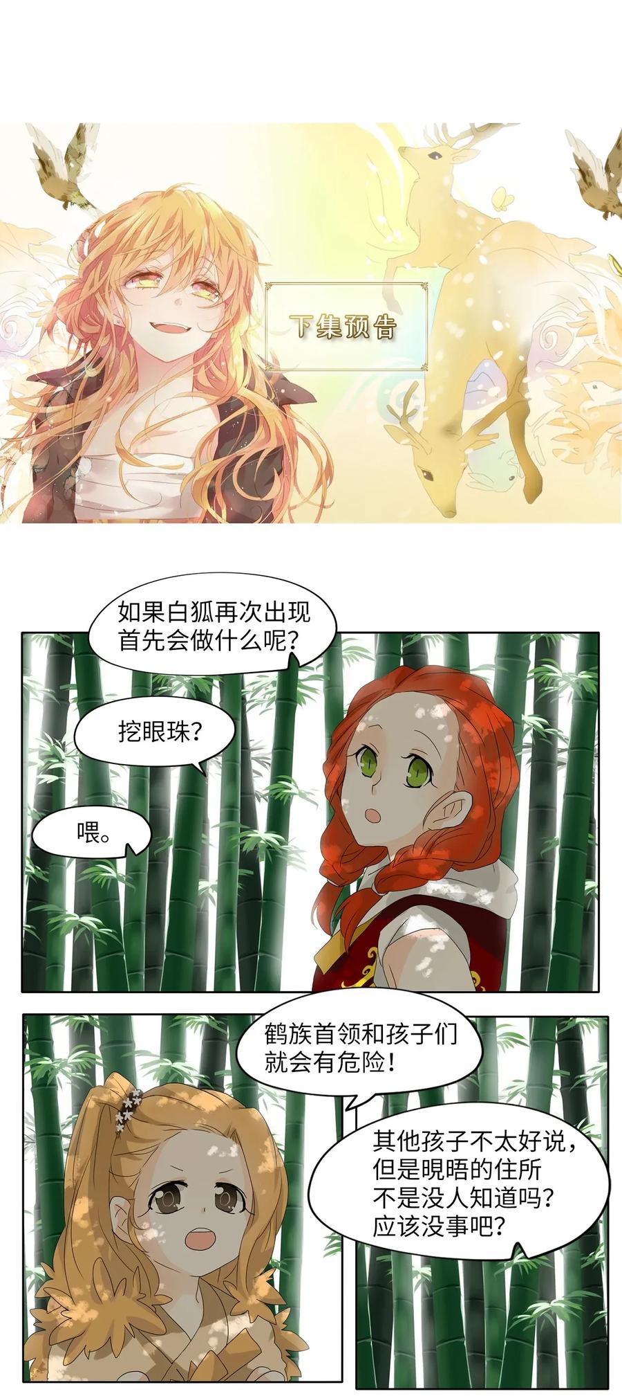 《天地海：我成为了神界的实习生》040 仙鹤与狐狸（八） 第30页