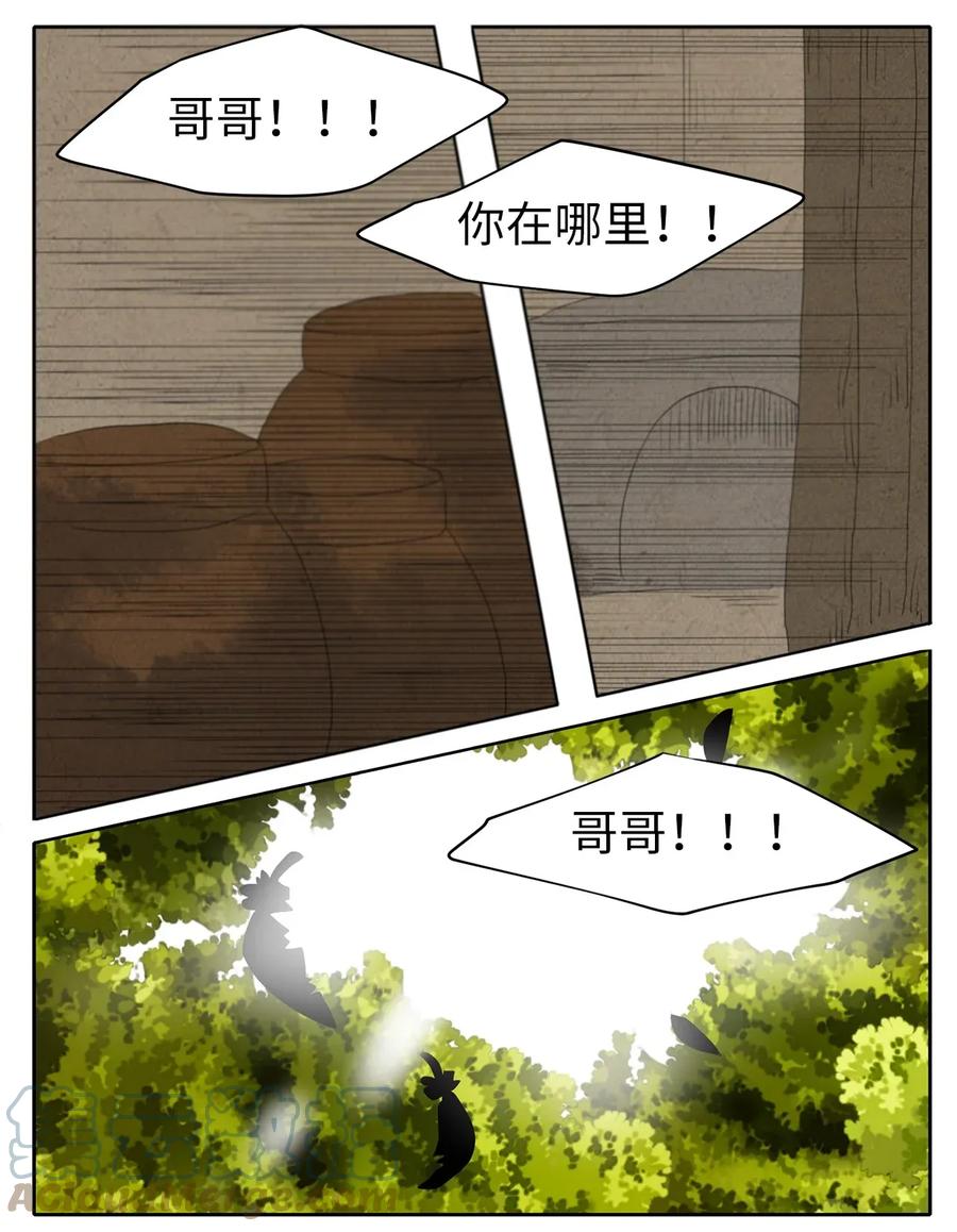 《天地海：我成为了神界的实习生》041 仙鹤与狐狸（九） 第11页