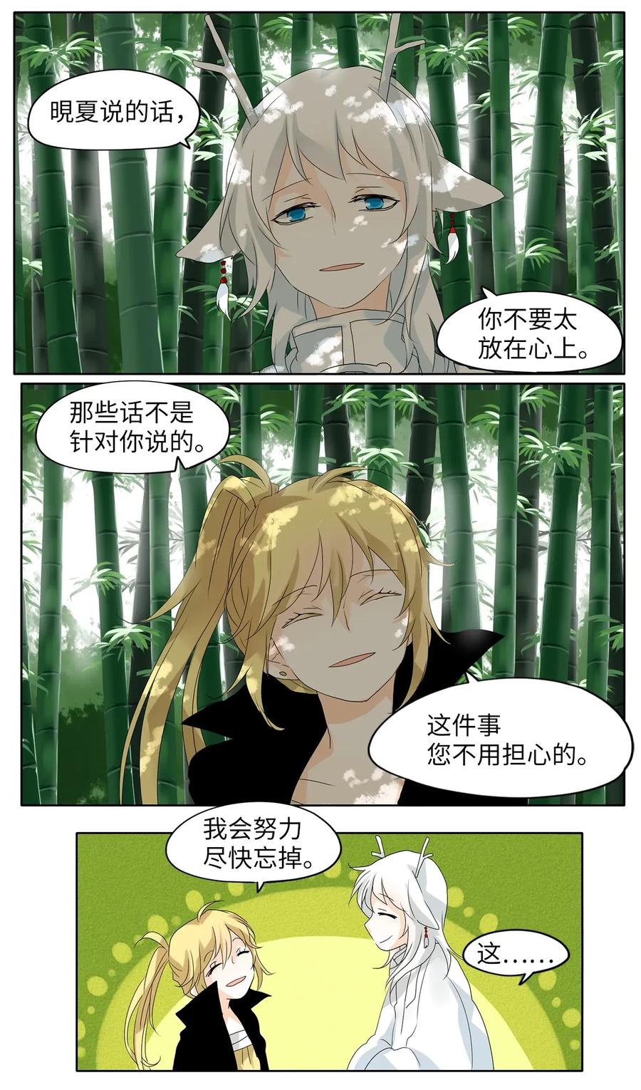 《天地海：我成为了神界的实习生》041 仙鹤与狐狸（九） 第8页