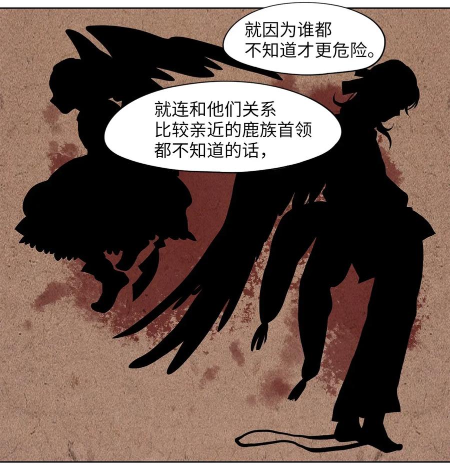 《天地海：我成为了神界的实习生》041 仙鹤与狐狸（九） 第22页
