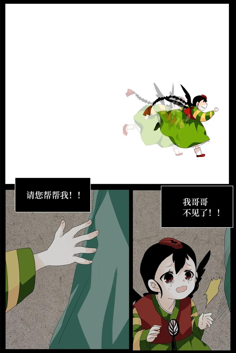 《天地海：我成为了神界的实习生》041 仙鹤与狐狸（九） 第14页
