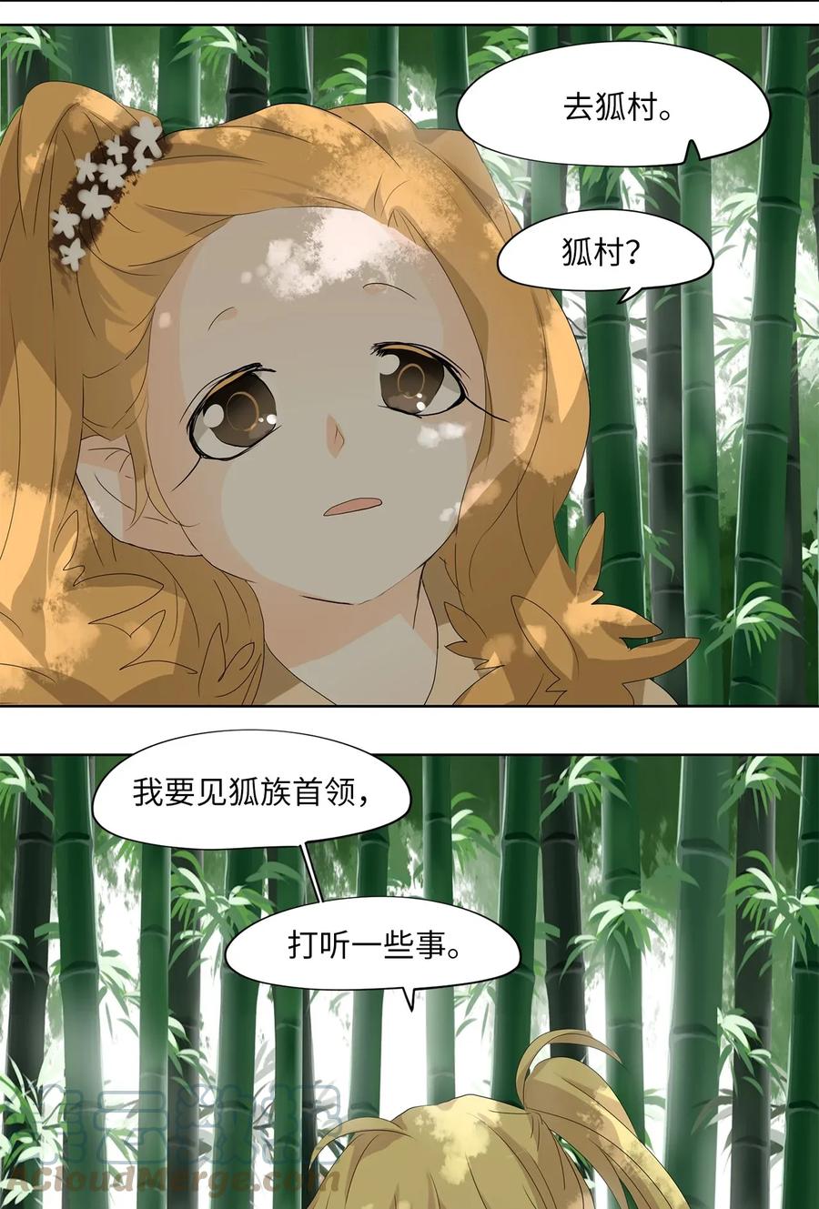 《天地海：我成为了神界的实习生》041 仙鹤与狐狸（九） 第25页