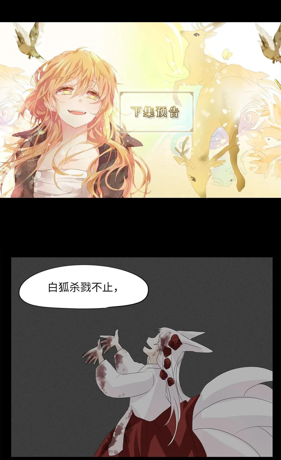 《天地海：我成为了神界的实习生》041 仙鹤与狐狸（九） 第34页