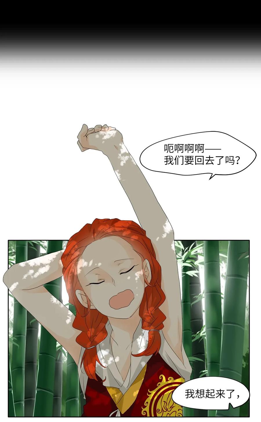 《天地海：我成为了神界的实习生》041 仙鹤与狐狸（九） 第16页