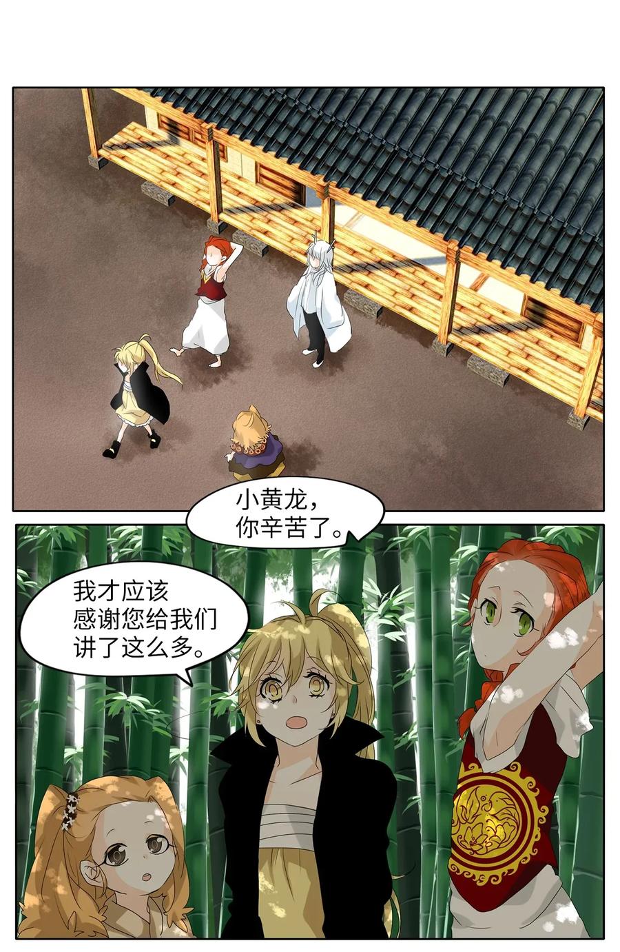 《天地海：我成为了神界的实习生》041 仙鹤与狐狸（九） 第6页