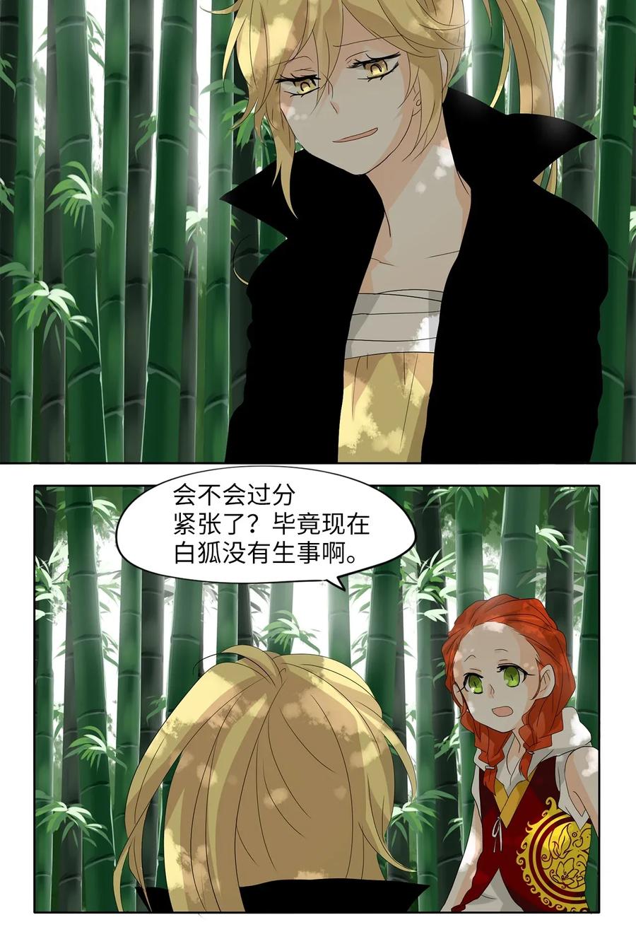 《天地海：我成为了神界的实习生》041 仙鹤与狐狸（九） 第26页