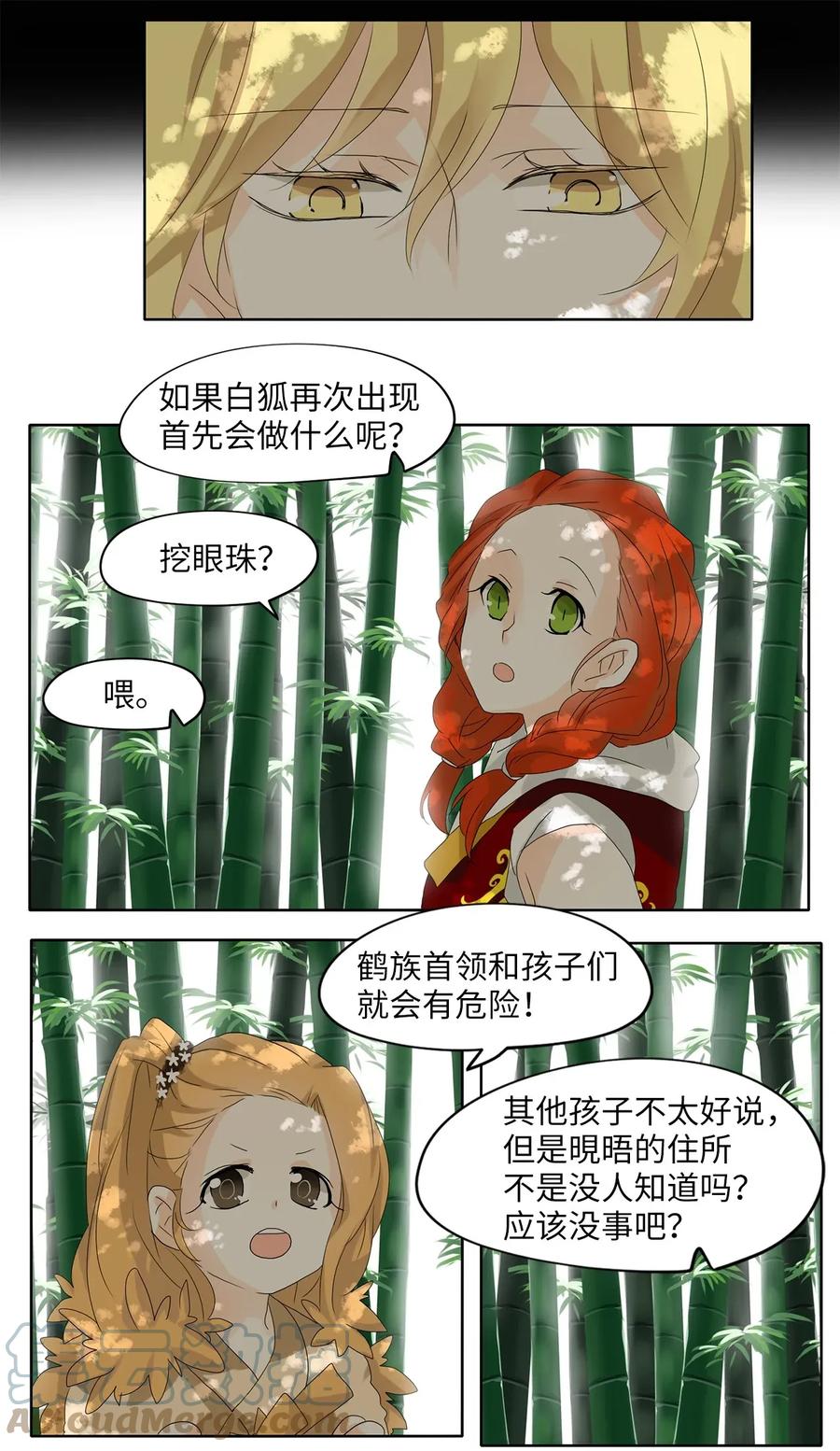 《天地海：我成为了神界的实习生》041 仙鹤与狐狸（九） 第21页