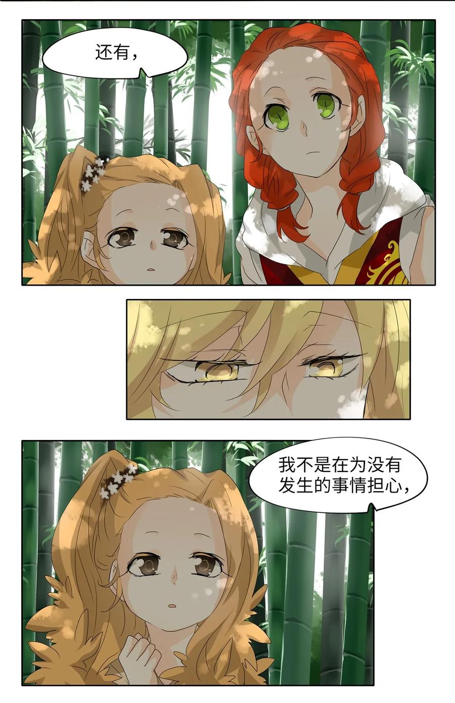 《天地海：我成为了神界的实习生》041 仙鹤与狐狸（九） 第28页