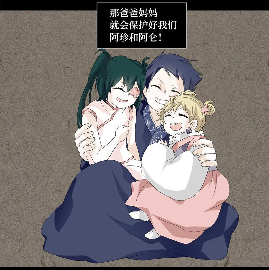 《天地海：我成为了神界的实习生》041 仙鹤与狐狸（九） 第20页
