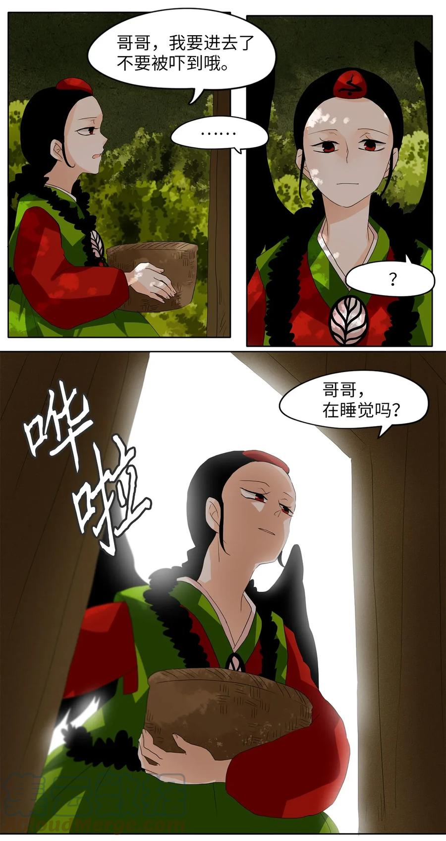《天地海：我成为了神界的实习生》041 仙鹤与狐狸（九） 第3页