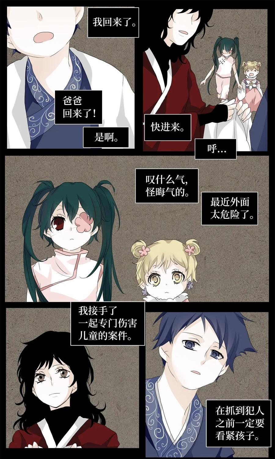 《天地海：我成为了神界的实习生》041 仙鹤与狐狸（九） 第18页