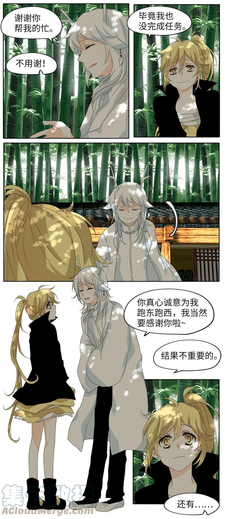 《天地海：我成为了神界的实习生》041 仙鹤与狐狸（九） 第7页