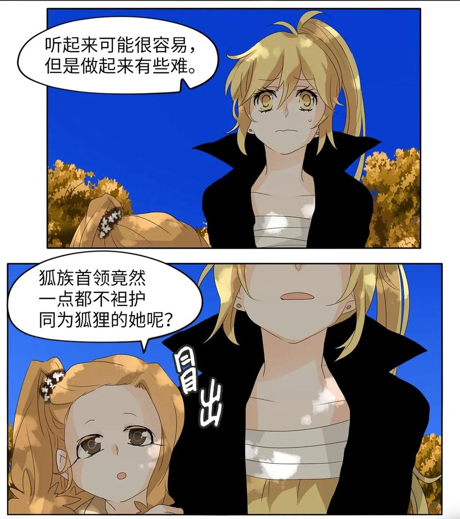 《天地海：我成为了神界的实习生》042 仙鹤与狐狸（十） 第16页