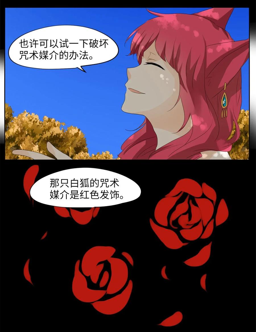 《天地海：我成为了神界的实习生》042 仙鹤与狐狸（十） 第14页