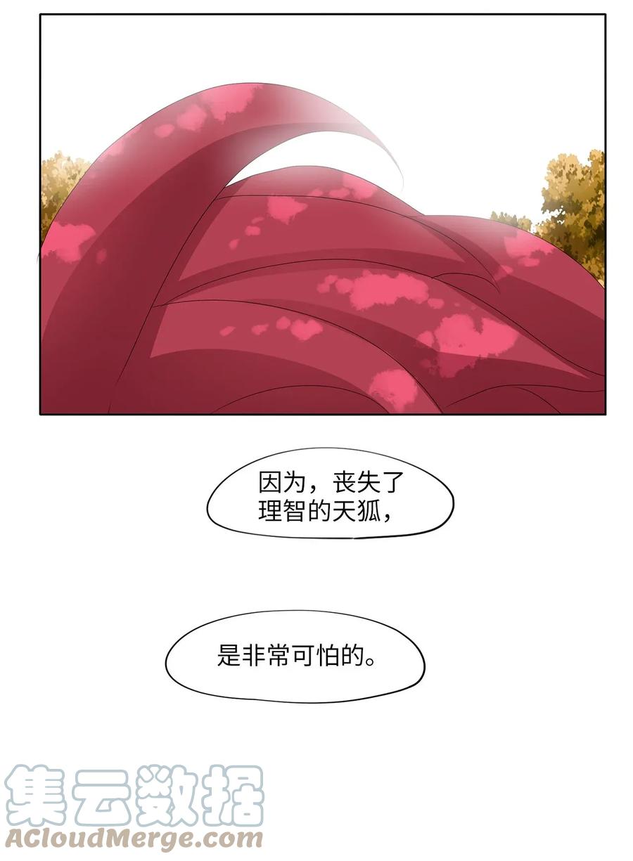 《天地海：我成为了神界的实习生》042 仙鹤与狐狸（十） 第27页