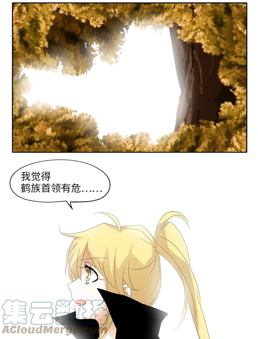 《天地海：我成为了神界的实习生》042 仙鹤与狐狸（十） 第33页