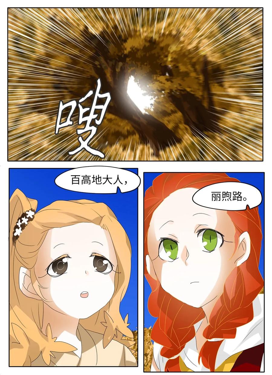 《天地海：我成为了神界的实习生》042 仙鹤与狐狸（十） 第32页