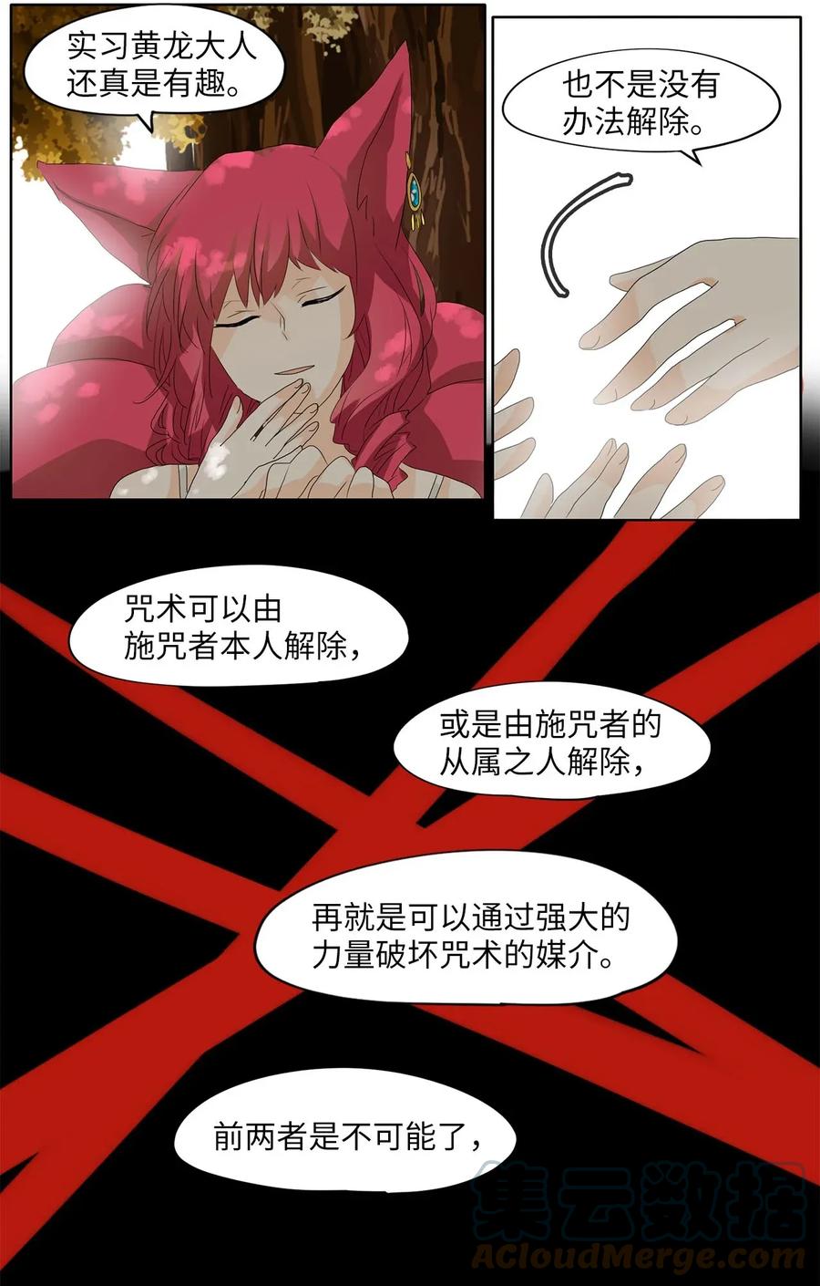 《天地海：我成为了神界的实习生》042 仙鹤与狐狸（十） 第13页