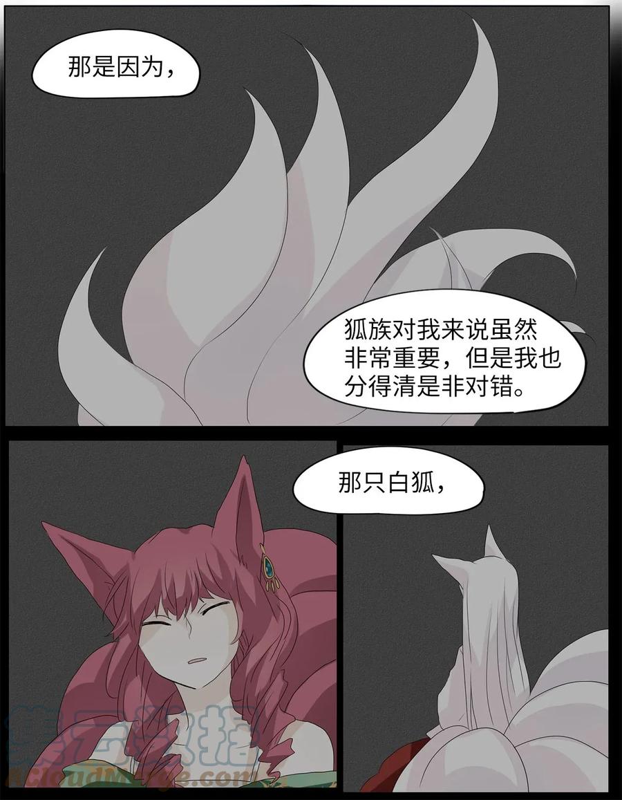 《天地海：我成为了神界的实习生》042 仙鹤与狐狸（十） 第17页
