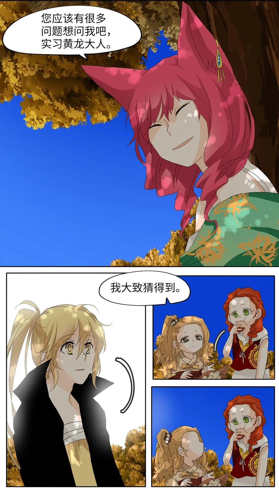 《天地海：我成为了神界的实习生》042 仙鹤与狐狸（十） 第8页