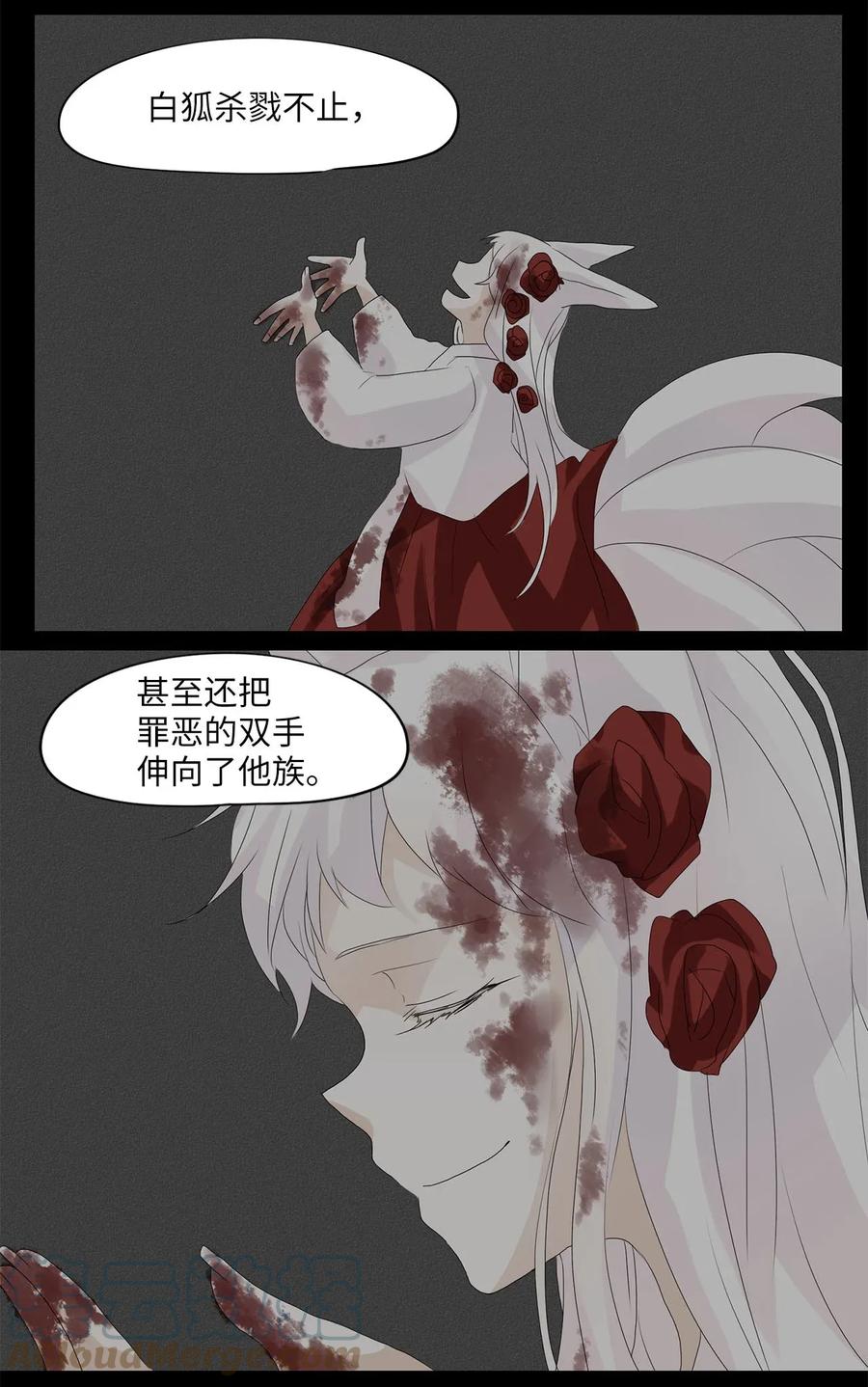 《天地海：我成为了神界的实习生》042 仙鹤与狐狸（十） 第21页