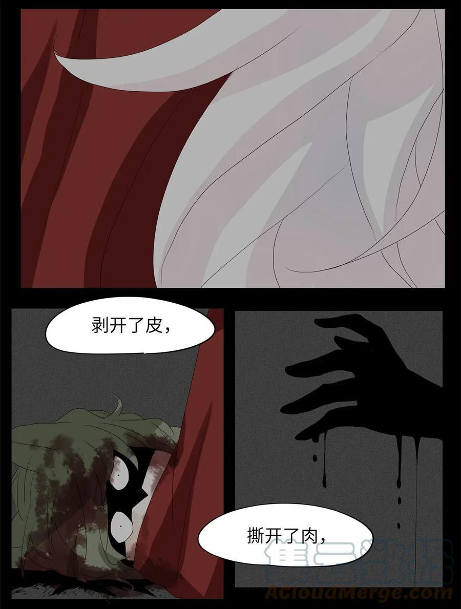 《天地海：我成为了神界的实习生》042 仙鹤与狐狸（十） 第19页