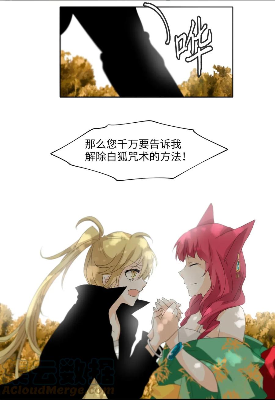 《天地海：我成为了神界的实习生》042 仙鹤与狐狸（十） 第11页