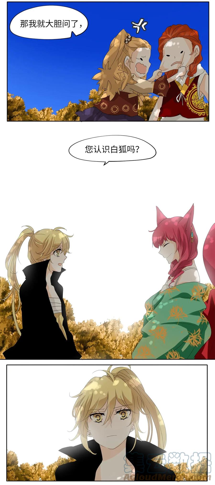 《天地海：我成为了神界的实习生》042 仙鹤与狐狸（十） 第9页