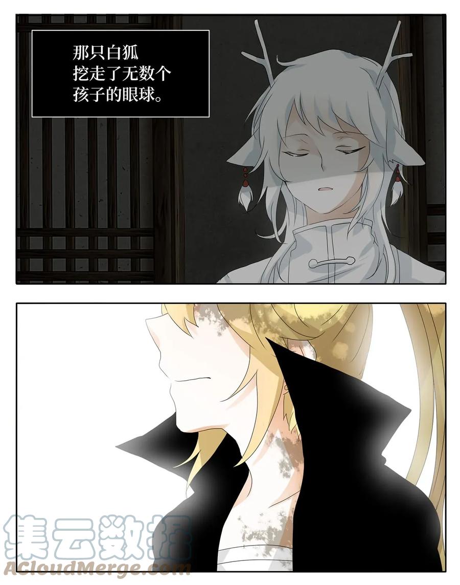 《天地海：我成为了神界的实习生》042 仙鹤与狐狸（十） 第29页