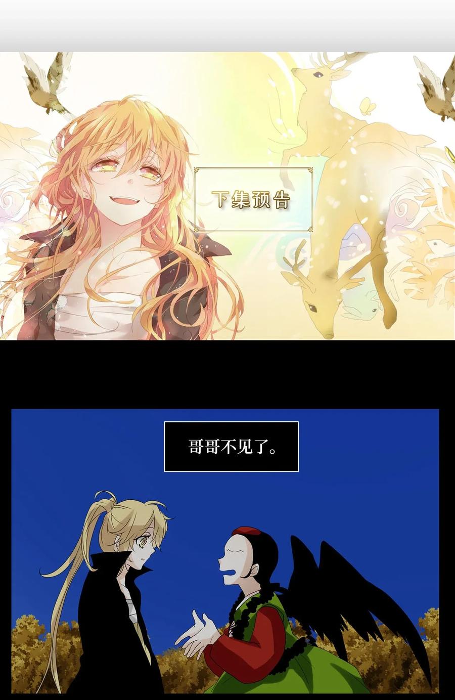 《天地海：我成为了神界的实习生》042 仙鹤与狐狸（十） 第38页