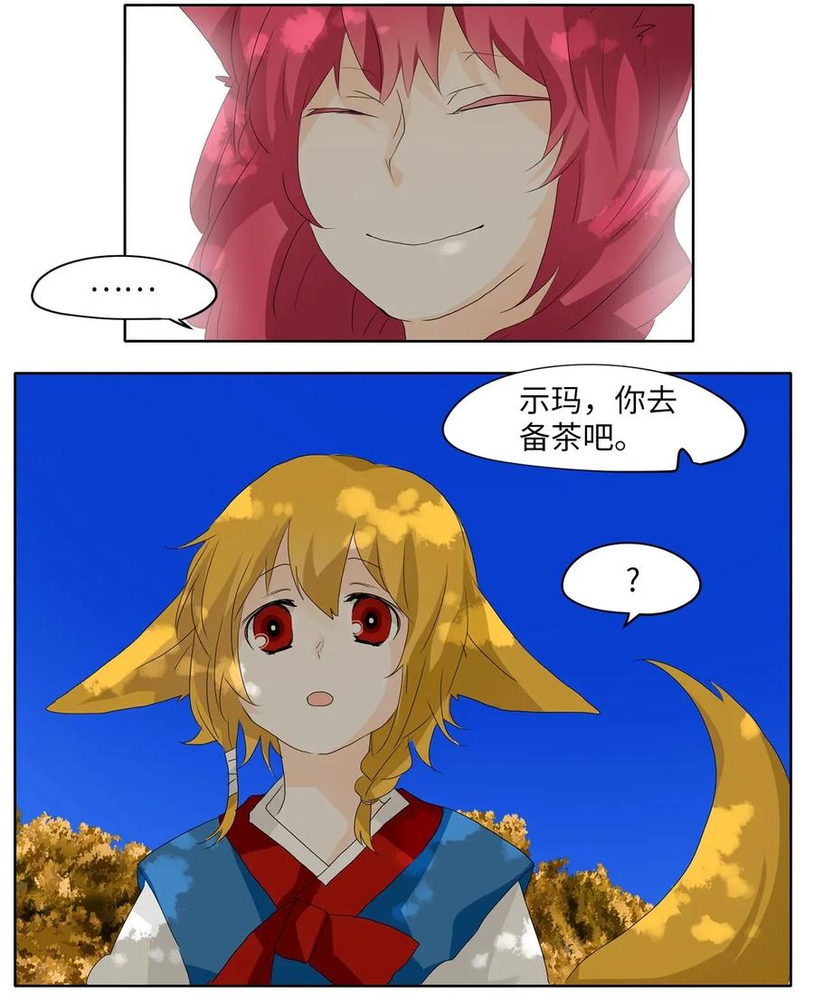 《天地海：我成为了神界的实习生》042 仙鹤与狐狸（十） 第4页