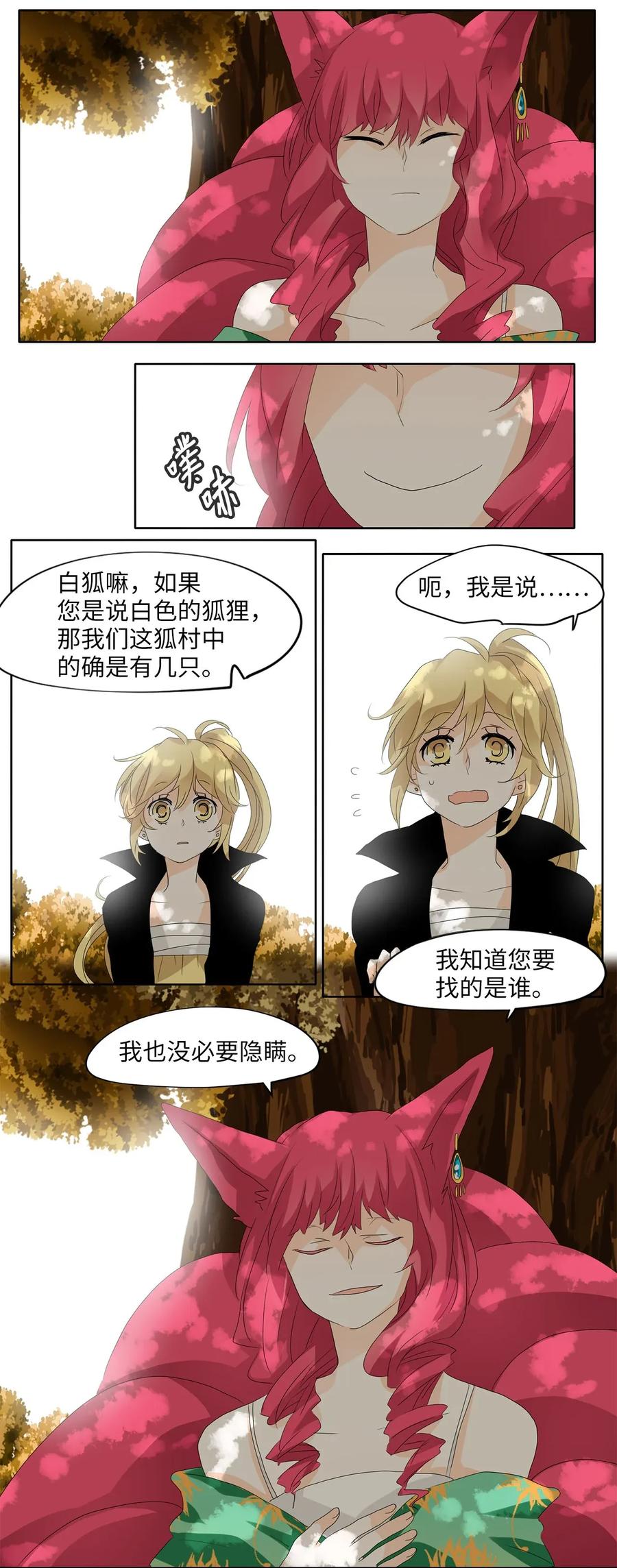 《天地海：我成为了神界的实习生》042 仙鹤与狐狸（十） 第10页