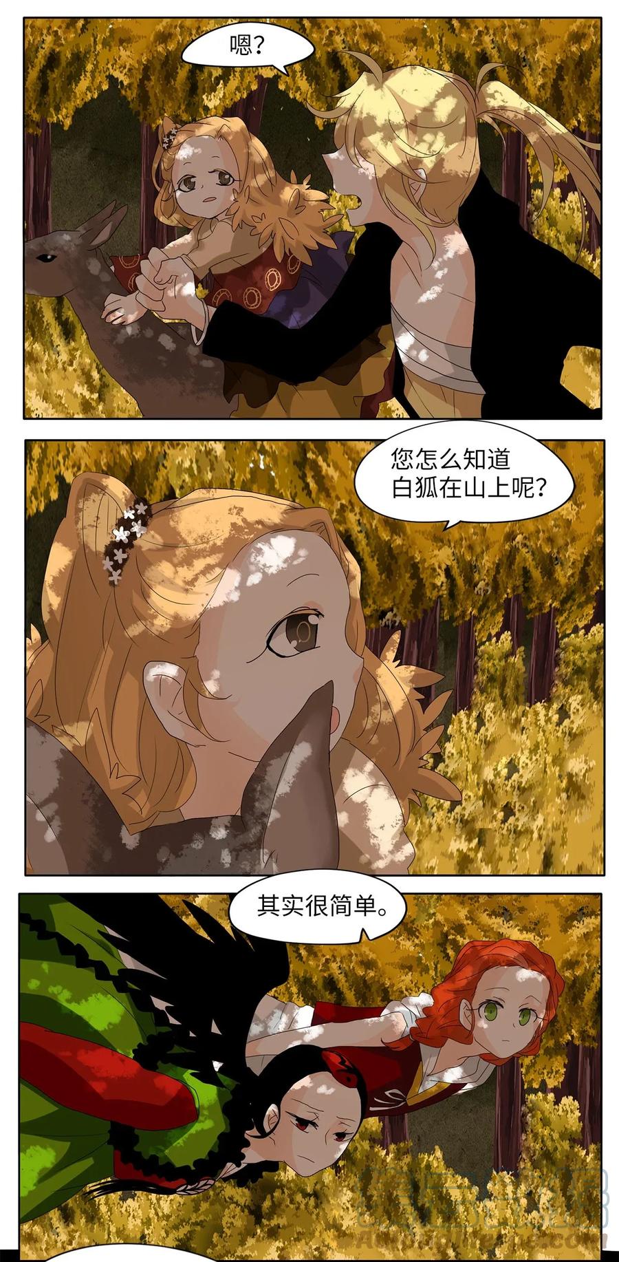 《天地海：我成为了神界的实习生》043 仙鹤与狐狸（十一） 第19页