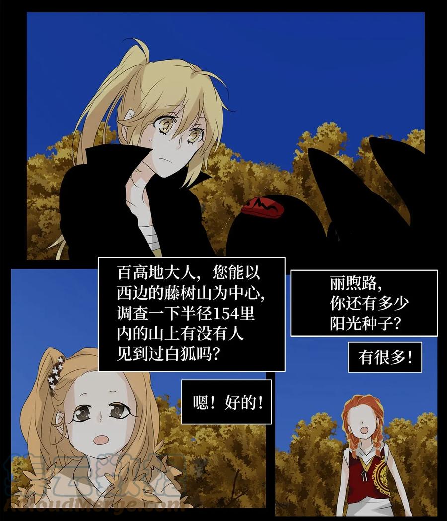 《天地海：我成为了神界的实习生》043 仙鹤与狐狸（十一） 第13页