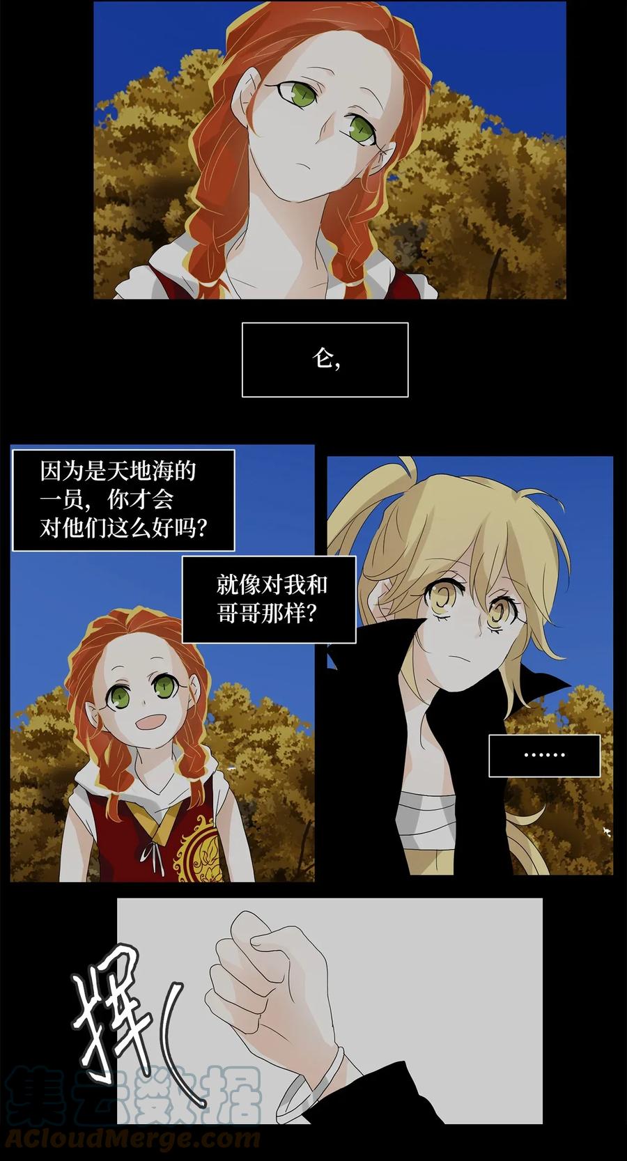 《天地海：我成为了神界的实习生》043 仙鹤与狐狸（十一） 第15页